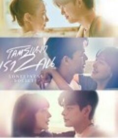 孤独社畜 โคตรเหงา เราสองคน            (2023)