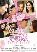 完美嫁衣 抱抱俏佳人            (2010)