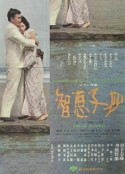 智恵子抄            (1967)