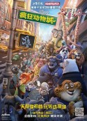 疯狂动物城 Zootopia            (2016)