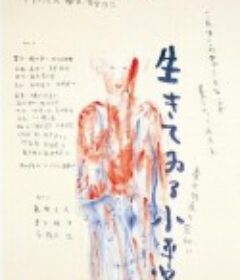 怪异谈：不死的小平次 怪異談 生きてゐる小平次            (1982)