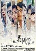 我们与恶的距离 我們與惡的距離            (2019)