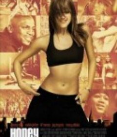 热舞甜心 Honey            (2003)