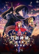 刀剑神域进击篇：暮色黄昏 劇場版 ソードアート・オンライン プログレッシブ 冥き夕闇のスケルツォ            (2022)