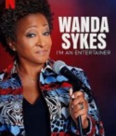 旺达·塞克丝：就是要搞笑 Wanda Sykes: I'm an Entertainer            (2023)