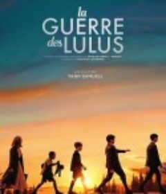 同路前行 La guerre des Lulus            (2022)