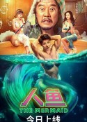 人鱼            (2023)