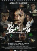 盗听者            (2023)