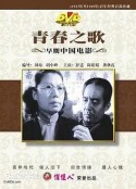 青春颂            (1952)