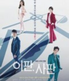 理判事判 이판, 사판            (2017)