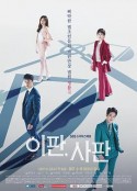 理判事判 이판, 사판            (2017)