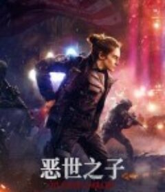 恶世之子 Misanthrope            (2023)