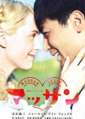 阿政 マッサン            (2014)