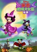 米奇的飞天女巫故事 Mickey's Tale of Two Witches            (2021)