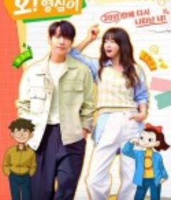 哦！英心 오! 영심이            (2023)