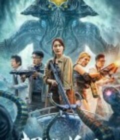 超能水怪            (2023)