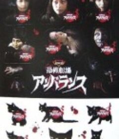 不平衡恐怖剧场 恐怖劇場アンバランス            (1973)