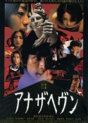 另一个天空 アナザヘヴン            (2000)