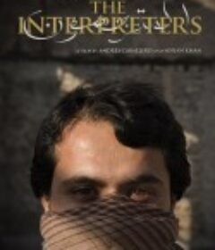 口译员大逃亡 The Interpreters            (2018)