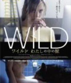 狂野 Wild            (2016)