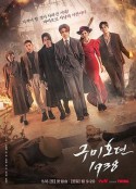 九尾狐传1938 구미호뎐1938            (2023)