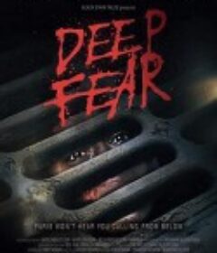深陷恐惧 Deep Fear            (2022)