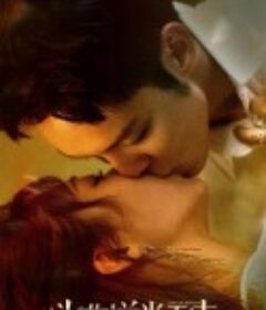 为你逆光而来            (2023)