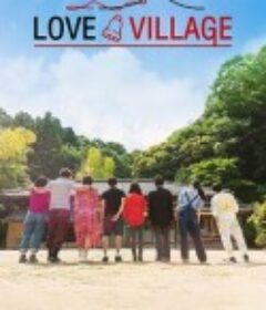 爱之乡 あいの里            (2023)