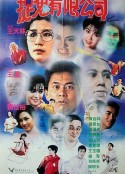 捉鬼有限公司 嘩鬼有限公司            (1989)