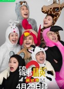 破事精英 第二季            (2023)