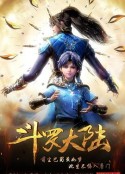 斗罗大陆1            (2018)