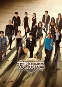 天赐的声音 第四季            (2023)