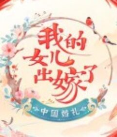 中国婚礼            (2022)