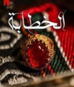 媒婆 The Matchmaker            (2023)