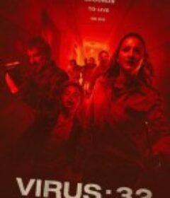 病毒32 Virus-32            (2022)