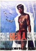 碰海人            (1984)