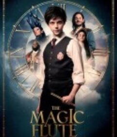 魔笛 The Magic Flute            (2022)