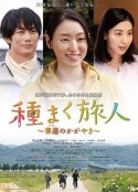 播种的旅人 华莲的光辉 種まく旅人～華蓮のかがやき～            (2021)