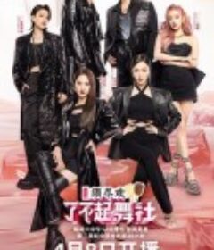 了不起！舞社 第二季            (2023)