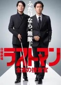LAST MAN-全盲搜查官- ラストマン－全盲の捜査官－            (2023)