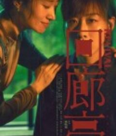 回廊亭            (2023)