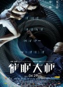 催眠大师            (2014)