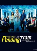 Pending Train-8点23分，明天和你 ペンディングトレイン-8時23分、明日 君と            (2023)