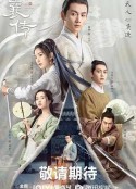 云襄传            (2023)