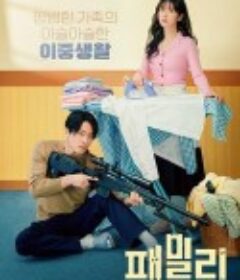 特工家族 패밀리            (2023)