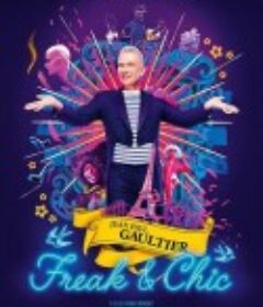 让-保罗·高缇耶：怪异与精致 Jean-Paul Gaultier: Freak And Chic            (2019)