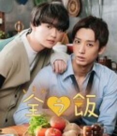 全裸饭 全ラ飯            (2023)