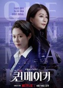 女王制造者 퀸메이커            (2023)