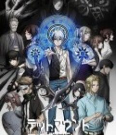 亡骸游戏 デッドマウント・デスプレイ            (2023)