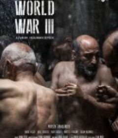 第三次世界大战 جنگ جهانی سوم            (2022)